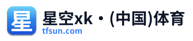 星空xk·(中国)体育